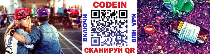 Купить закладки  Родники  Кодеин Purple Drank 